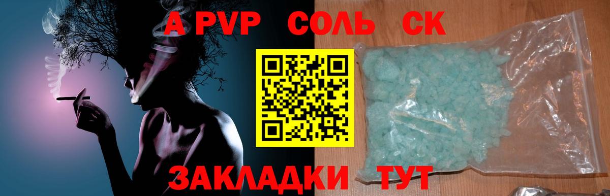 Альфа ПВП Соль Тамбов