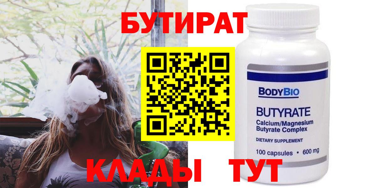 БУТИРАТ BDO 33%  Вход с VPN  Тамбов 