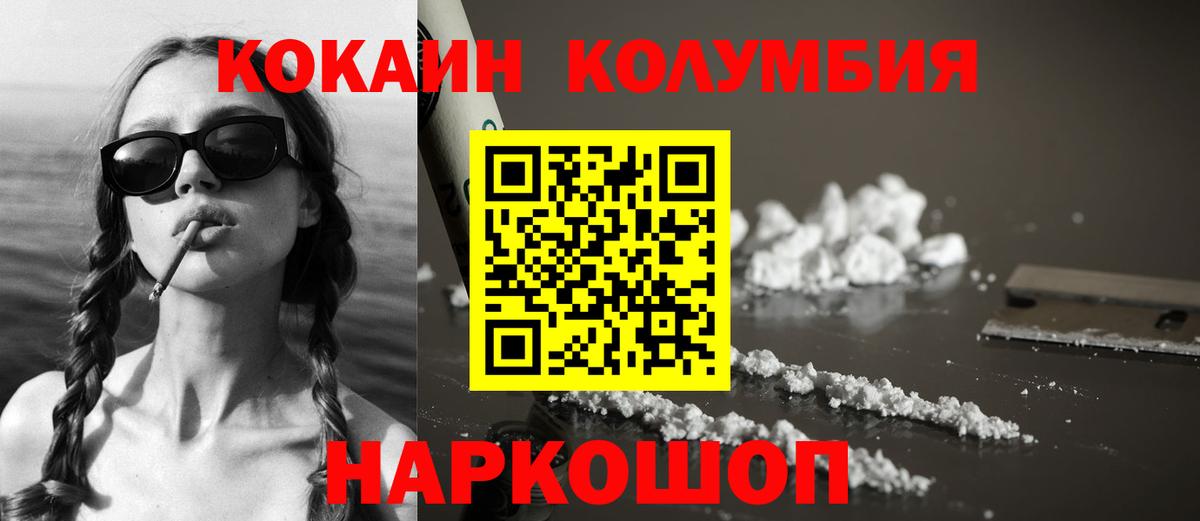 КОКАИН Columbia Тамбов