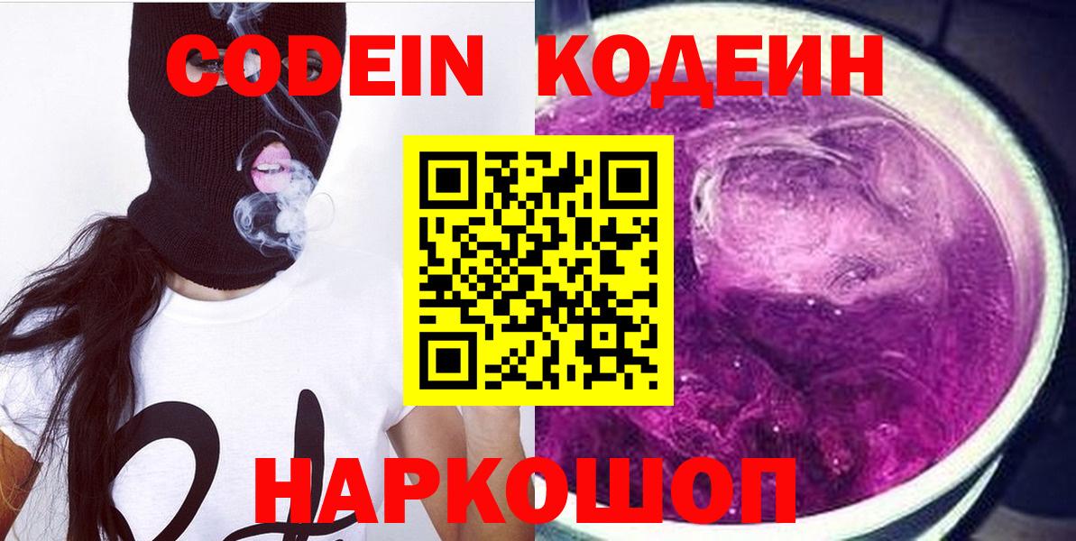 Тамбов  Кодеин напиток Lean (лин)  Вход с VPN  Кодеин Purple Drank 