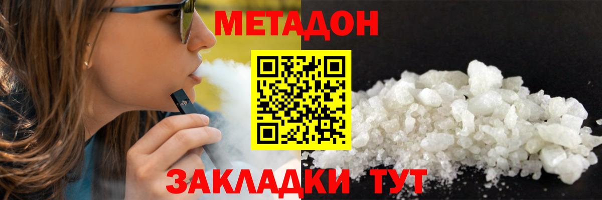 МЕТАДОН кристалл  МЕТАДОН кристалл  Тамбов  Вход с VPN 